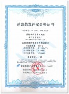 试泵站证书